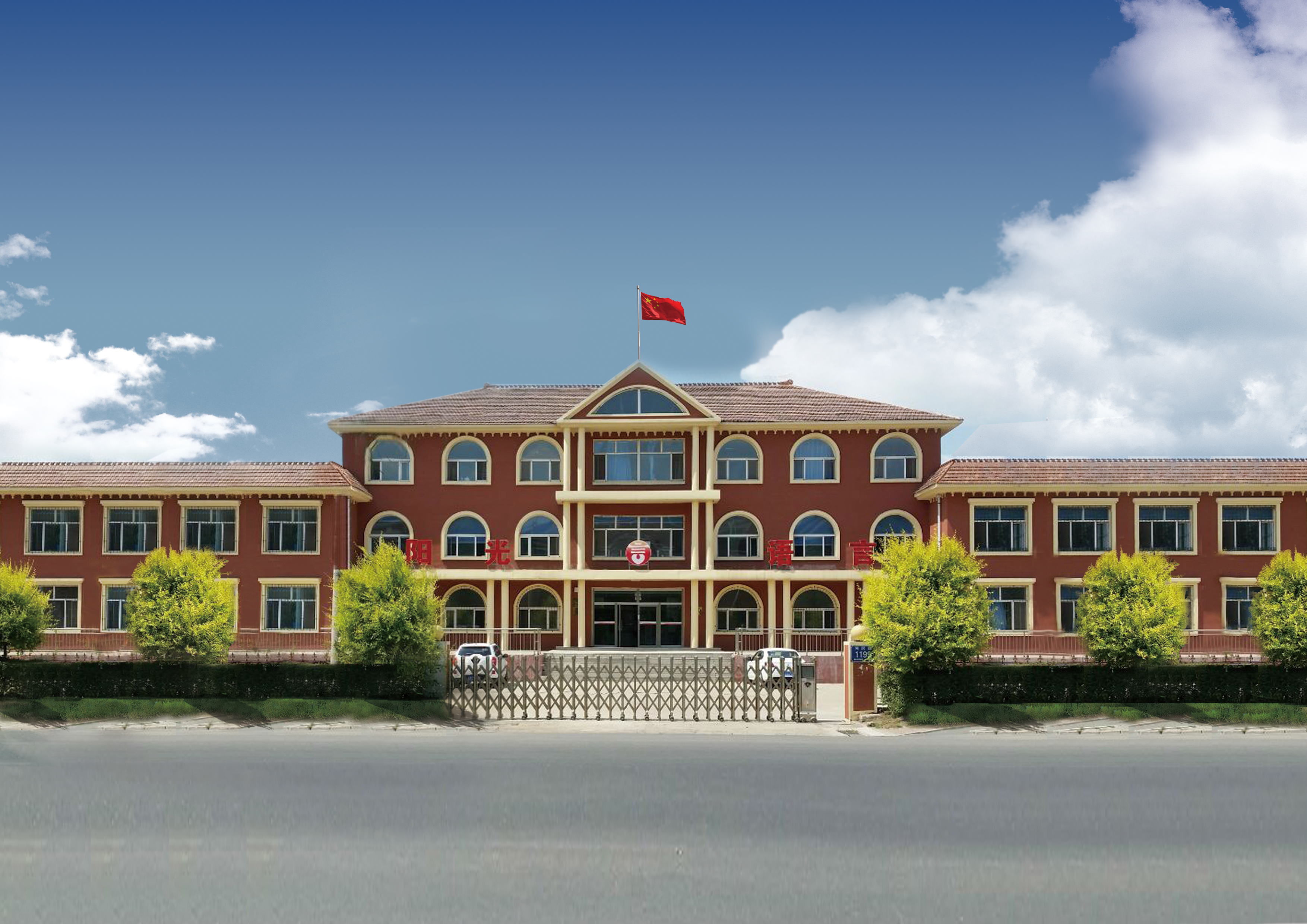 校园环境