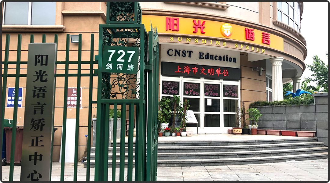 上海校园环境