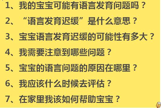 语言发育迟缓